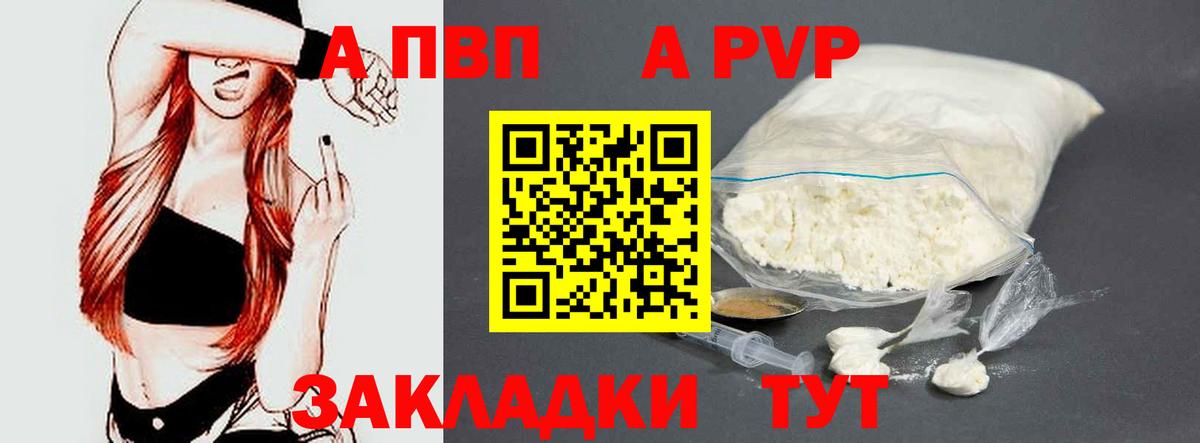 Красноперекопск  Alfa_PVP Соль  Вход с VPN  A-PVP Соль 