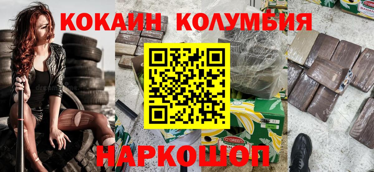 Красноперекопск  COCAIN Columbia  Вход с VPN 