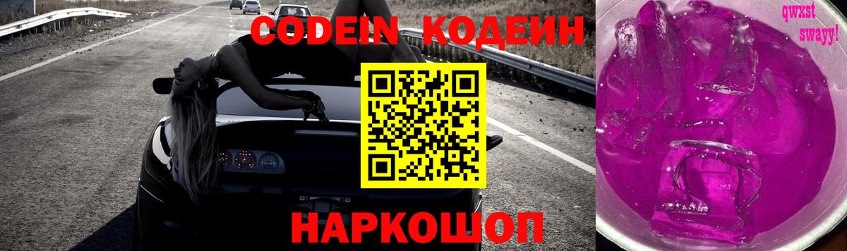 Красноперекопск  Кодеиновый сироп Lean напиток Lean (лин)  Вход с VPN  цена наркотик  Кодеиновый сироп Lean Purple Drank 
