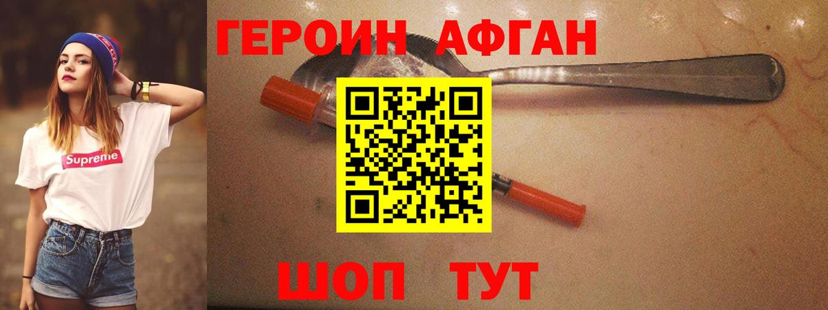 ГЕРОИН белый Красноперекопск