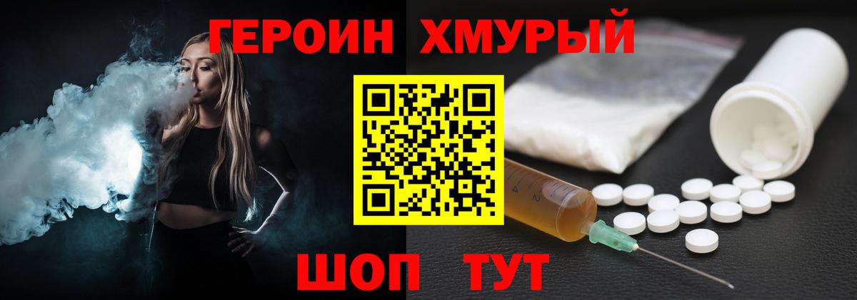 Красноперекопск  ГЕРОИН  Вход с VPN  Героин белый 