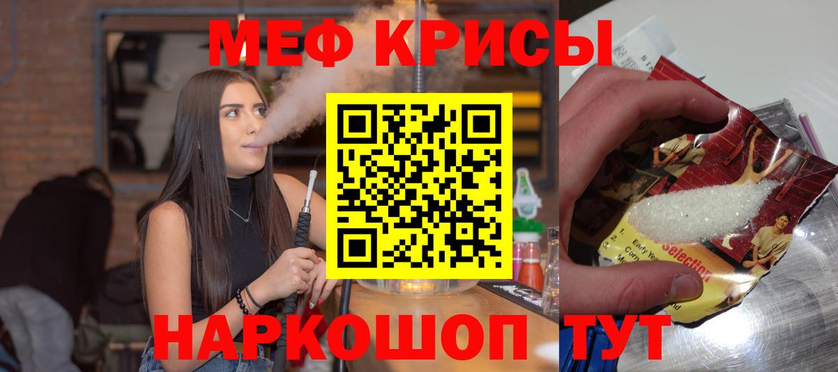 Красноперекопск  МЯУ-МЯУ  Мефедрон 4 MMC  МЕФ  МЯУ-МЯУ mephedrone  Вход с VPN 
