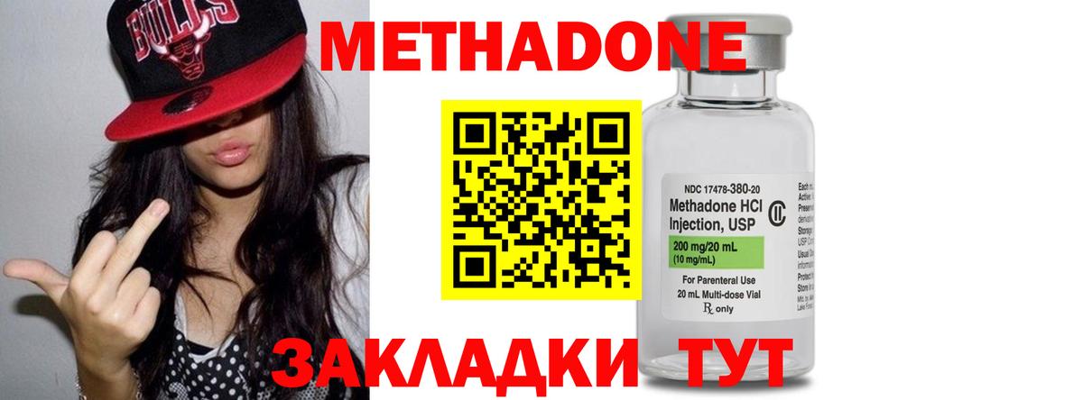 Метадон кристалл  Вход с VPN  Метадон мёд  Красноперекопск 