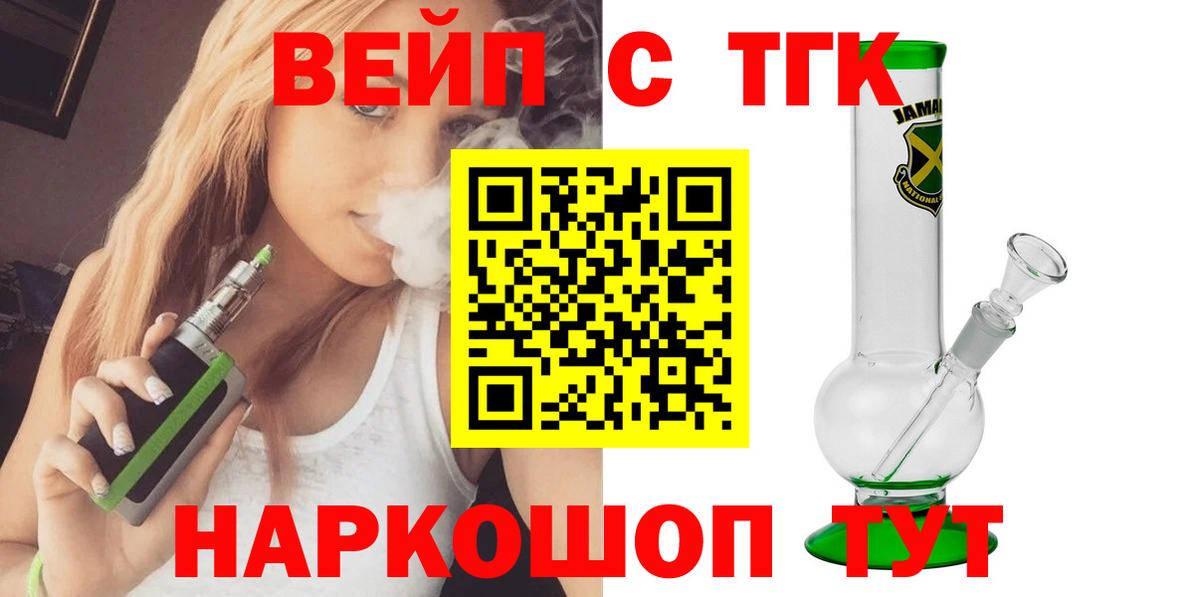 Дистиллят ТГК вейп с тгк Красноперекопск